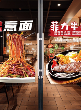 牛排意面玻璃门广告贴纸西餐厅