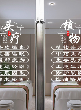 养发头疗店玻璃门贴纸创意养生馆