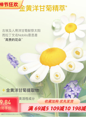自然之名洋甘菊面膜保湿补水
