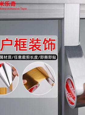 不锈钢贴纸自粘踢脚线