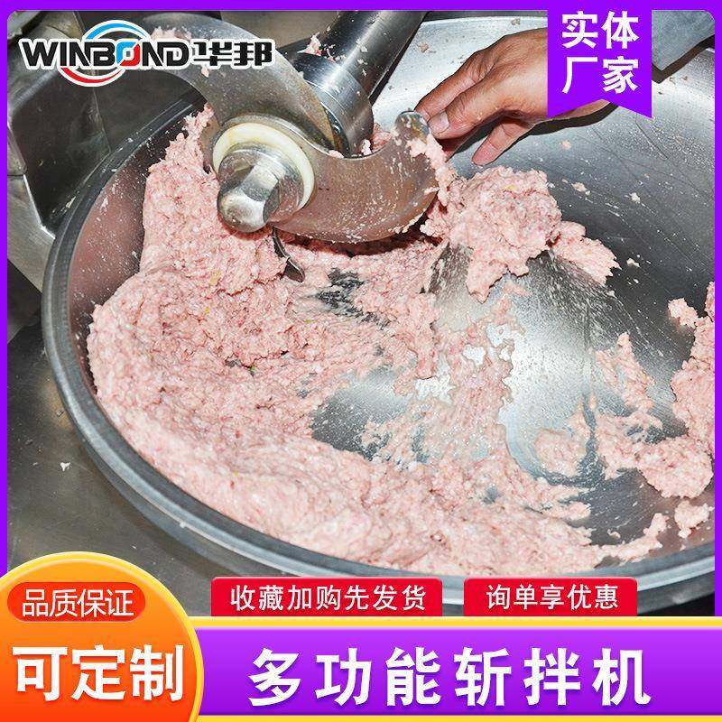 肉馅肉丸加工全自动高速馅料剁碎机40变频斩拌机肉制品加工设备,淘宝优惠券,粉丝福利购,淘宝优惠卷