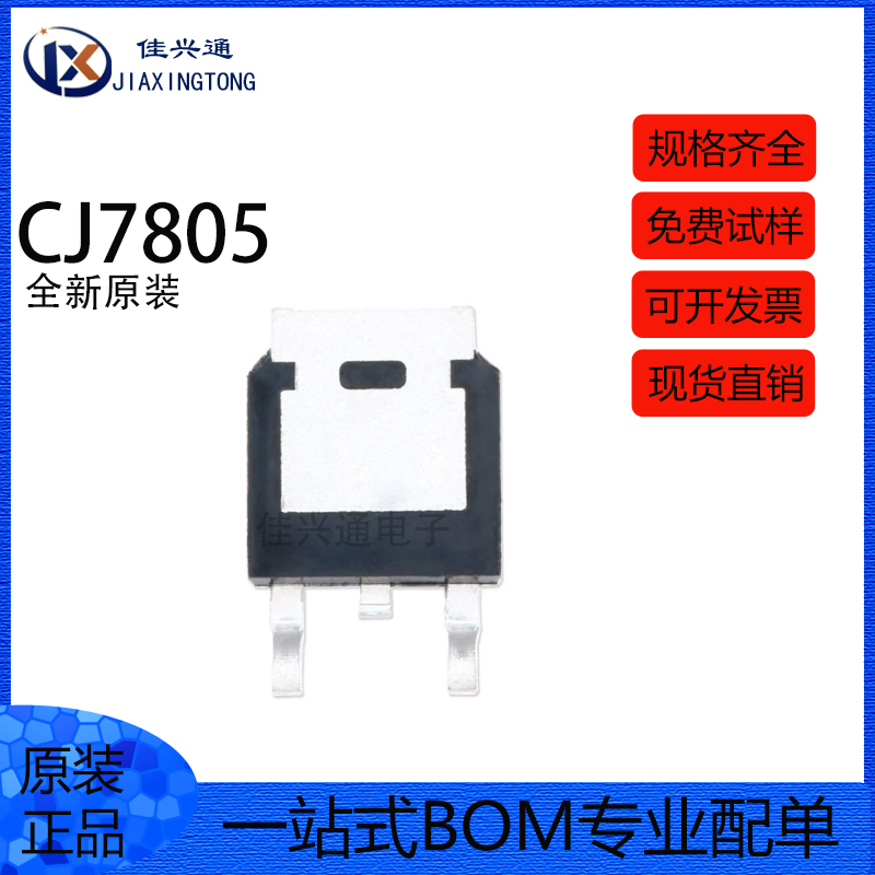 原装正品 CJ7805 TO-252-2 1.5A/5V/1.25W 贴片线性稳压电路芯片 - 图1