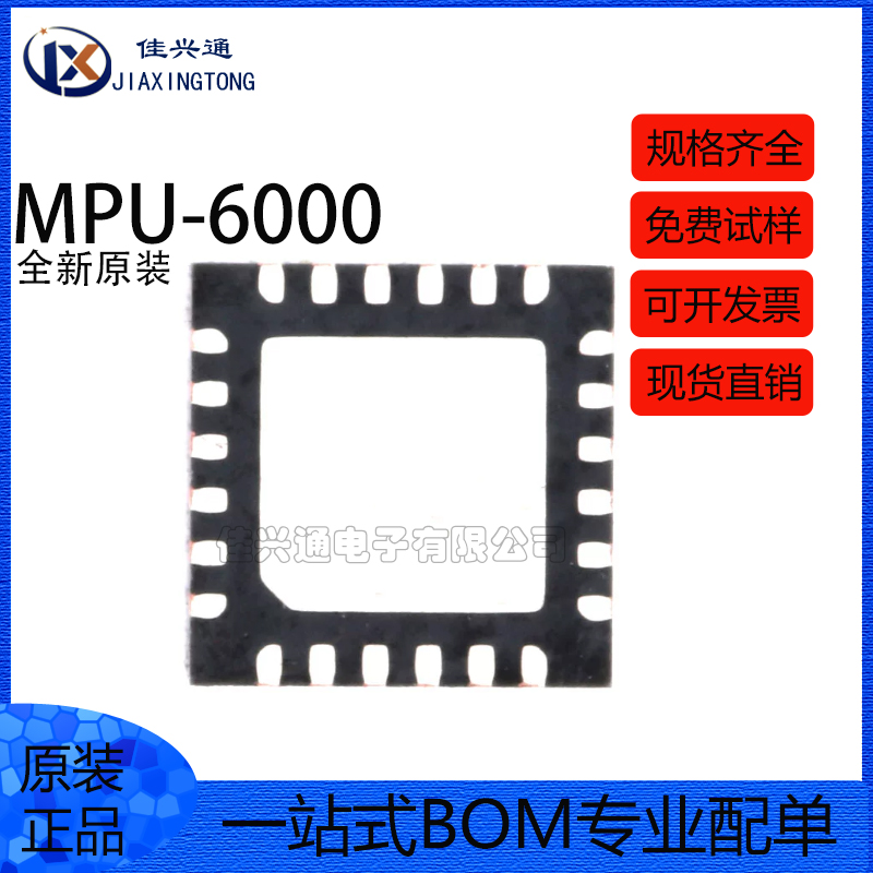 原装正品 MPU-6000 QFN-24 3轴加速度3轴陀螺仪 6轴姿态传感器 - 图0