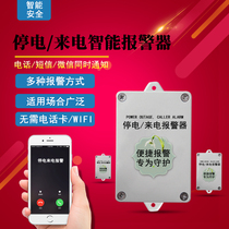 Power-off alarm 220V380 power outage with missing phase alarm mobile phone teletext reminder notice