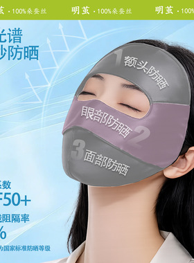 100%桑蚕丝全脸防晒面罩