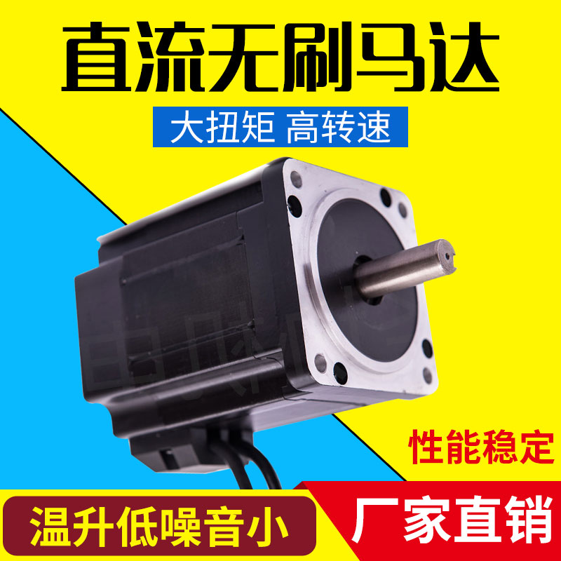 厂家86三相无刷电机S86BL130-430 48V/310V 785W 3000rpm 2.5NM