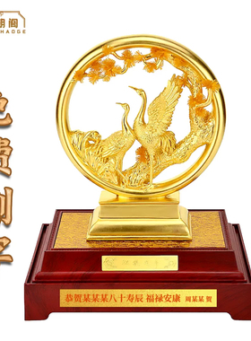 松鹤延年金箔摆件老人长辈祝寿礼