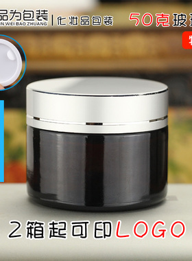 50g棕色玻璃带内盖面膜分装盒