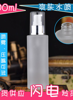 化妆品分装瓶玻璃瓶乳液瓶喷雾瓶