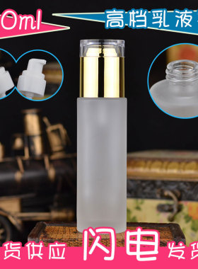 高档磨砂化妆品瓶