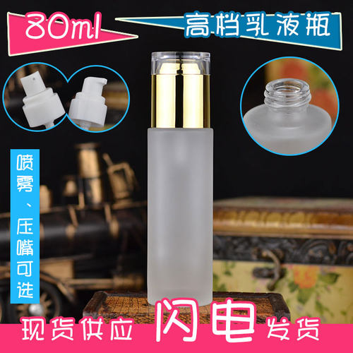 分瓶套装80ML 高档化妆品瓶  磨砂玻璃瓶 乳液瓶 按压瓶 压泵瓶 - 图1
