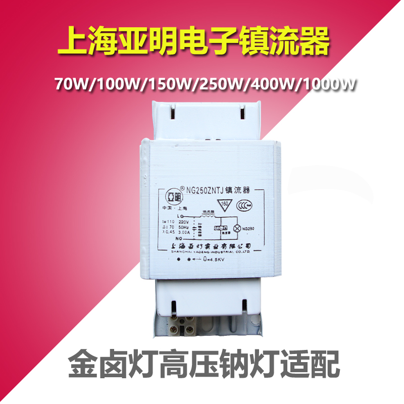 上海亚明金卤灯高压钠灯GM镇流器70W100W150W250W400W1000W触发器-图1