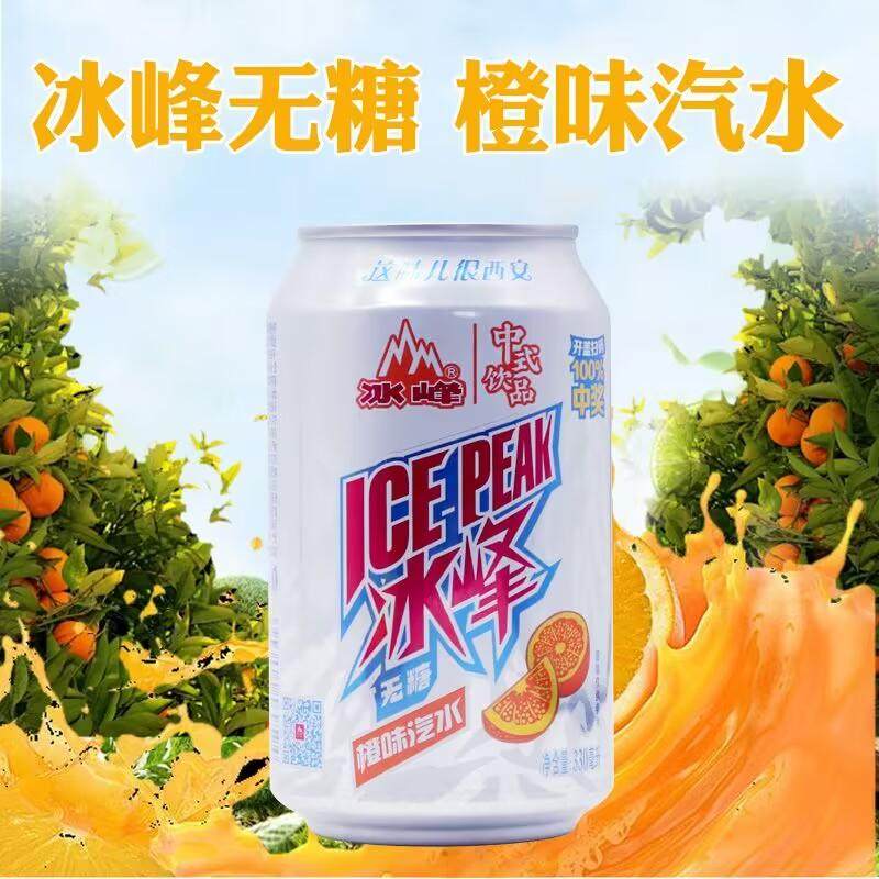 冰峰汽水330ml*24易拉罐整箱装陕西安特产8090后怀旧橙味碳酸饮料,淘宝优惠券,粉丝福利购,淘宝优惠卷