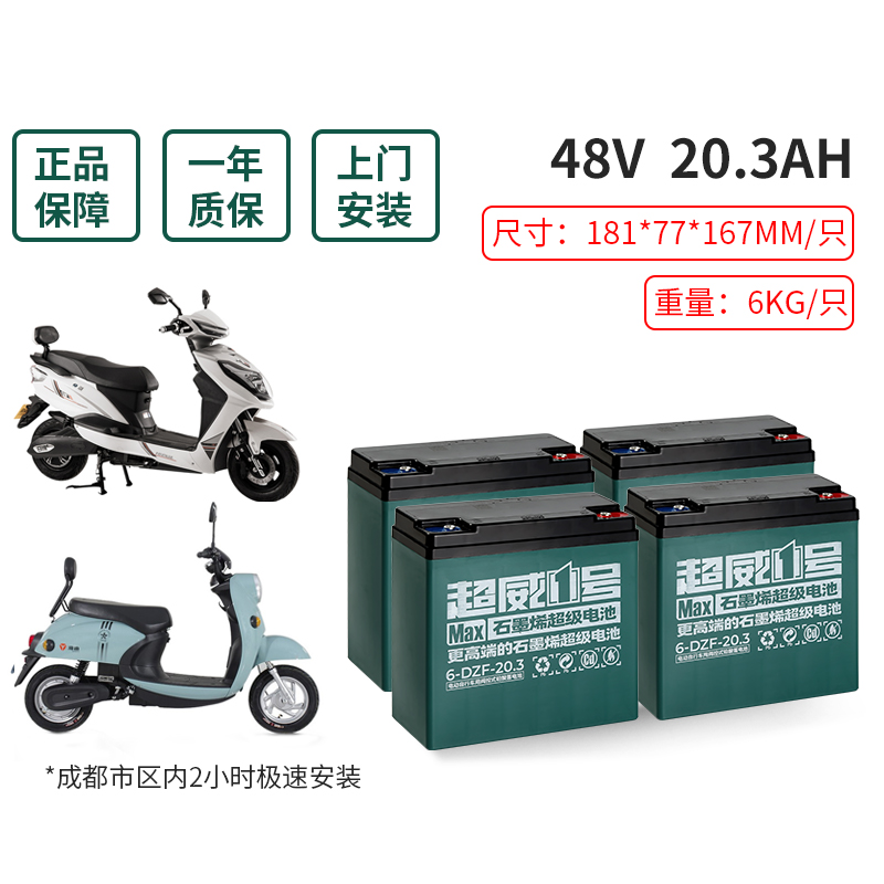 电动车电池 超威电池48V12A/48V20A/60V20AH/72V20AH电瓶车电池 - 图2