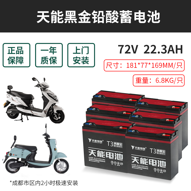 电动车电池 天能电池天能真黑金电池48V12A48V20A60V20AH72V20AH - 图2