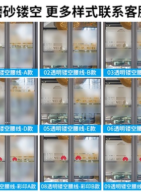 办公室玻璃磨砂腰线贴纸