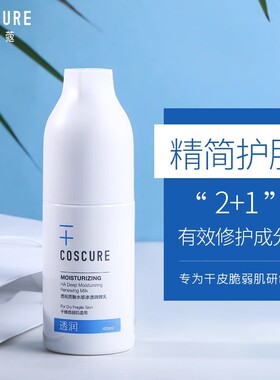珂思蔻微微乳保湿滋润乳液