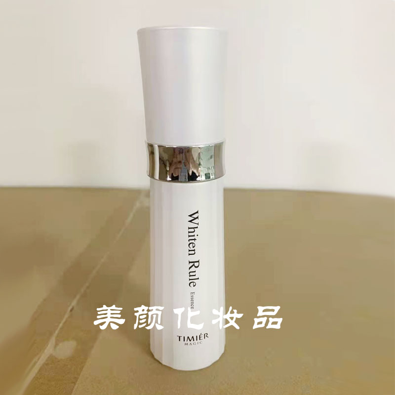 婷美美肌雪肌美白精华液36ml保湿补水滋润淡斑润肤乳提亮肤色护肤