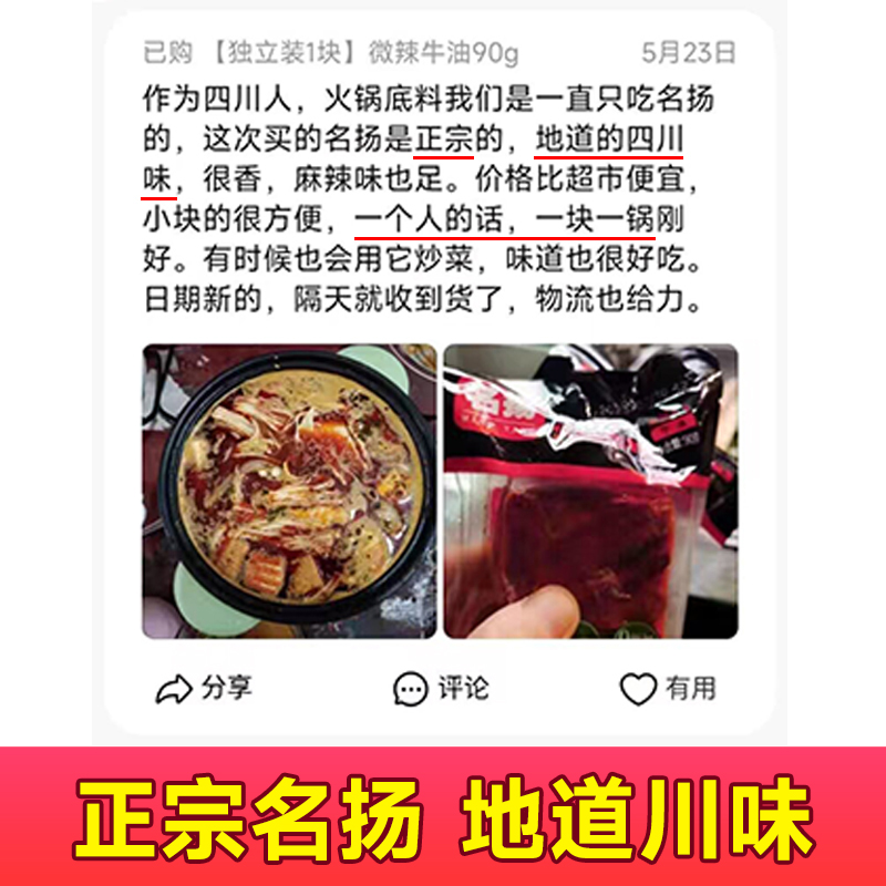 名扬火锅底料小包装一人份小块正宗重庆四川麻辣明掦杨官方旗舰店 - 图1