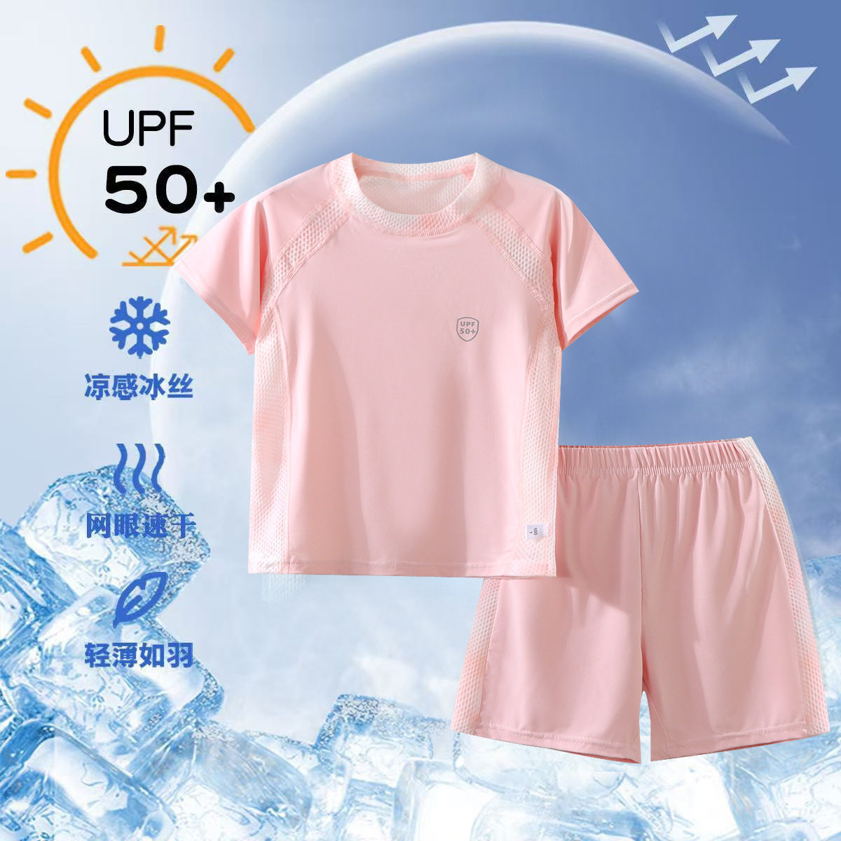 新款男童女童运动无骨套装冰感透气儿童夏季短袖网眼速干短裤,淘宝优惠券,粉丝福利购,淘宝优惠卷
