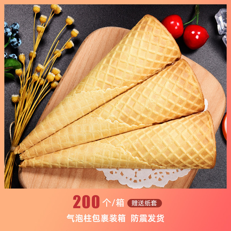 原味16度摩天脆脆筒冰激凌冰淇淋蛋筒甜筒皮壳蛋卷底座杯200个装,淘宝优惠券,粉丝福利购,淘宝优惠卷
