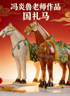 唐三彩国礼迎宾马陶瓷马摆件