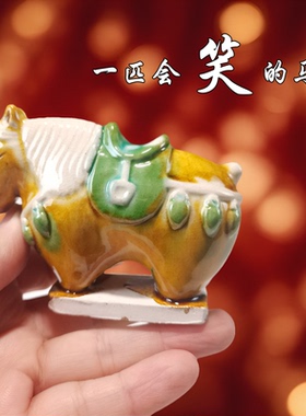 洛邑三彩博物馆文创陶瓷微笑马