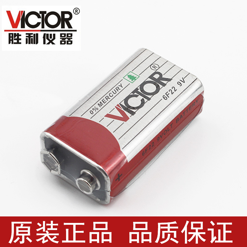 胜利正品 数显万能表VICTOR电池 智能防烧 袖珍万用表 万用表电池