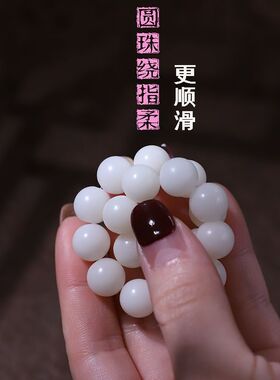 白玉菩提手串简约圆珠单圈手捻学生绕指柔盘玩手把件文玩佛珠手链