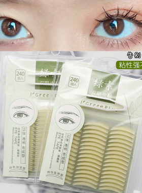 魔法立体透气双眼皮贴包邮