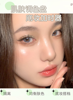 光凝轻薄素颜霜GOGOTALES戈戈舞