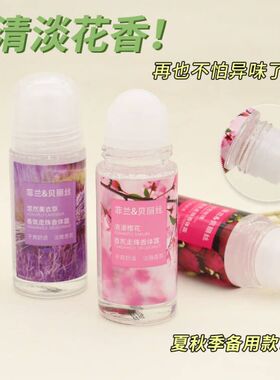 滚珠走珠混合淡香贝丽丝