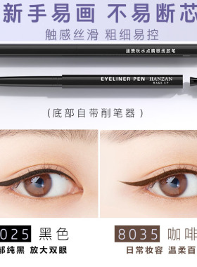 持久显色防水顺滑自然胶笔点睛