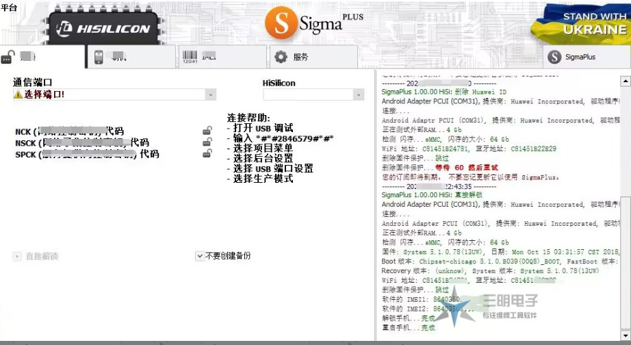 Sigma Plus加密狗盒子service the latest HiSilicon MTK QC etc. - 图2