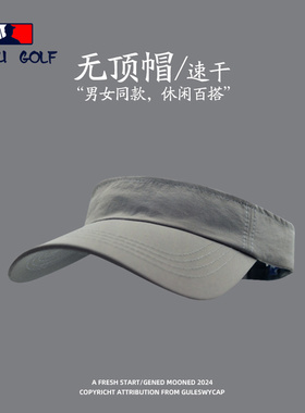 帽子男女夏季户外运动遮阳防晒帽速干空顶帽跑步无顶帽