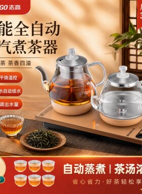 志高煮茶炉电热烧水壶全自动套装