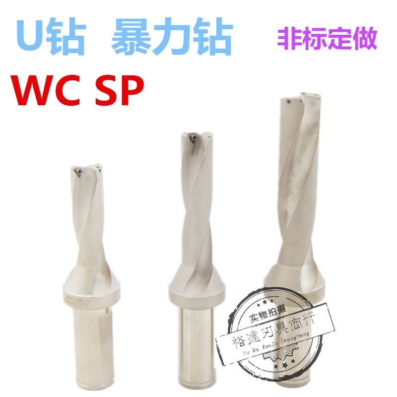 u钻快速钻头喷水钻暴力钻2D 3D 4D 5D倍径 WC SP刀片舍弃式钻头_虎窝淘