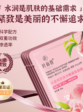 叶仙妍水蜜桃水嫩紧致面膜20片