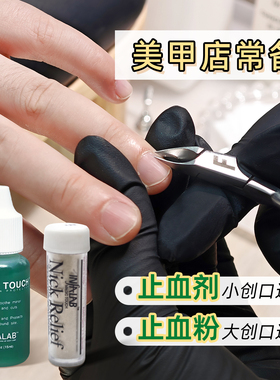 美国美甲infa美甲止血剂止血剂