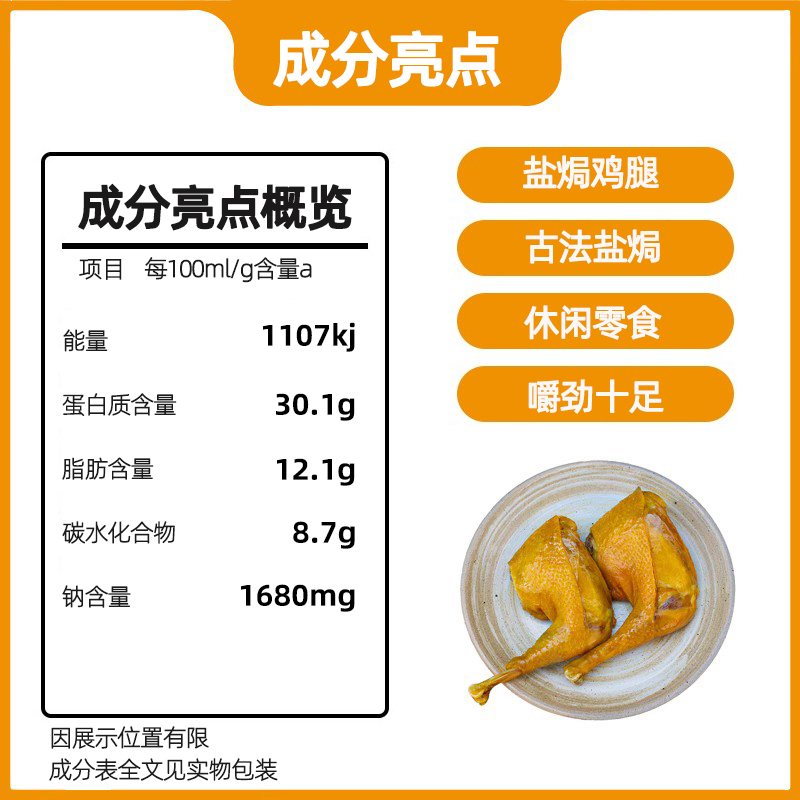 盐焗老鸡腿大正宗广东梅州客家特产即食零食网红熟食小吃老鸡真空 - 图0