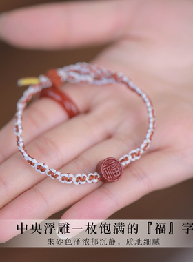 朱砂福佑幸运平安本命年手绳