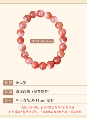 草莓奶盖｜南红手串女正品