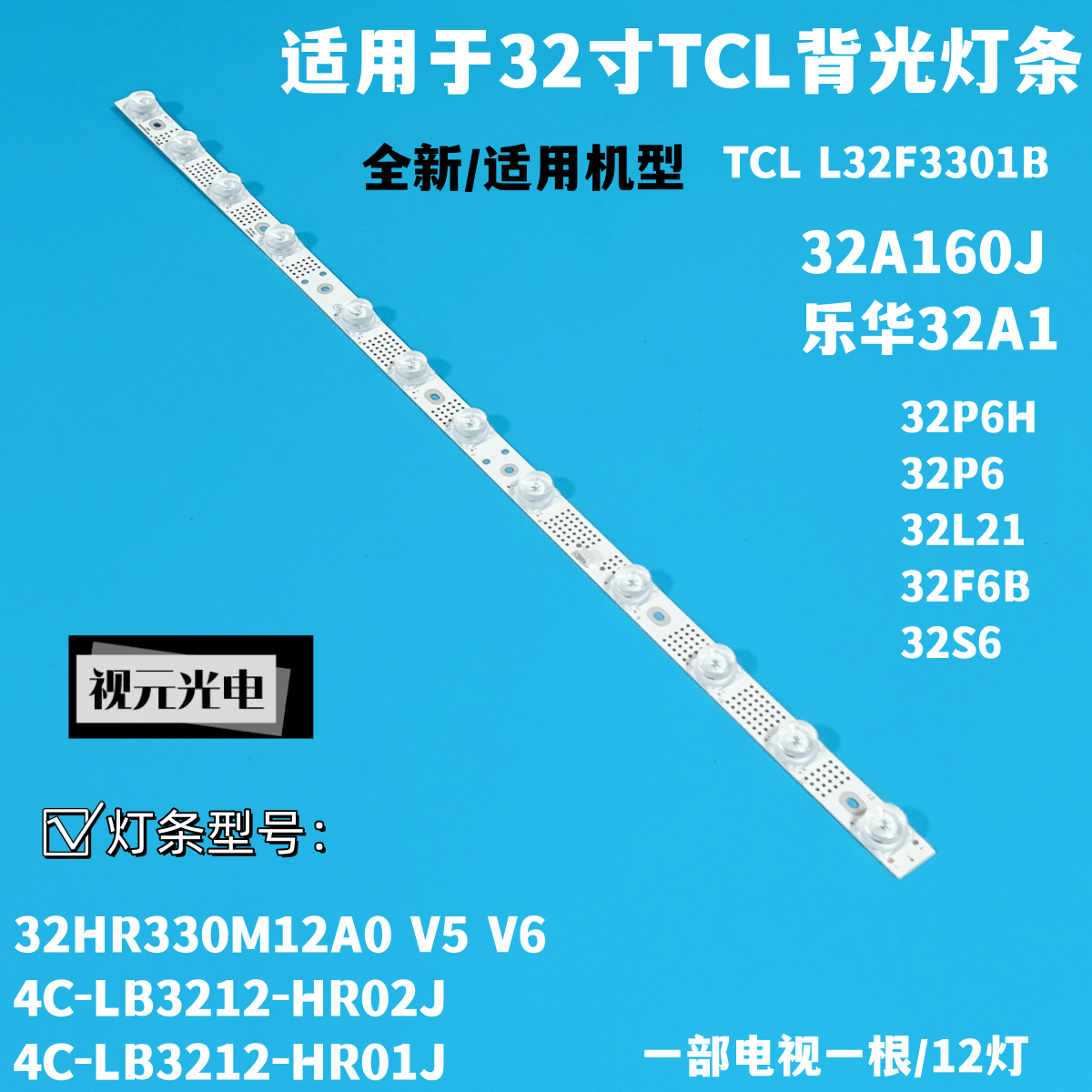 适用TCL L32F3301B 32P6H 32P6 32L21 32A160J灯条32HR330M12A0-图0