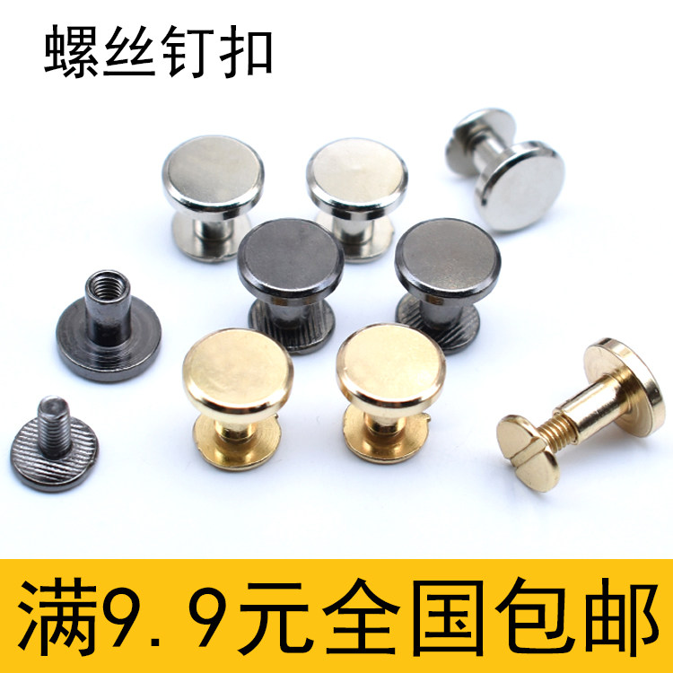 皮包五金螺丝扣子铆钉圆形包包配件皮带固定扣金属纽扣鞋子母钉扣_虎窝淘