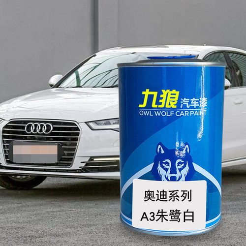 九狼汽车漆成品漆奥油漆迪A3A4改色漆希纳兹红白金色炫目红朱鹭白 - 图2