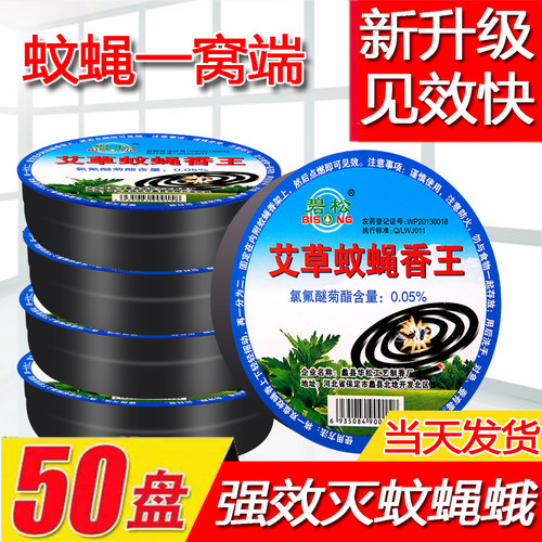 艾草蚊蝇香王家用驱蚊灭苍蝇无毒室内无烟清香饭店餐厅一闻死商用 - 图0