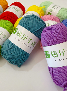 锡仔手编小4股精梳长绒棉线钩针编织玩偶手工diy毛线团毛衣棒针