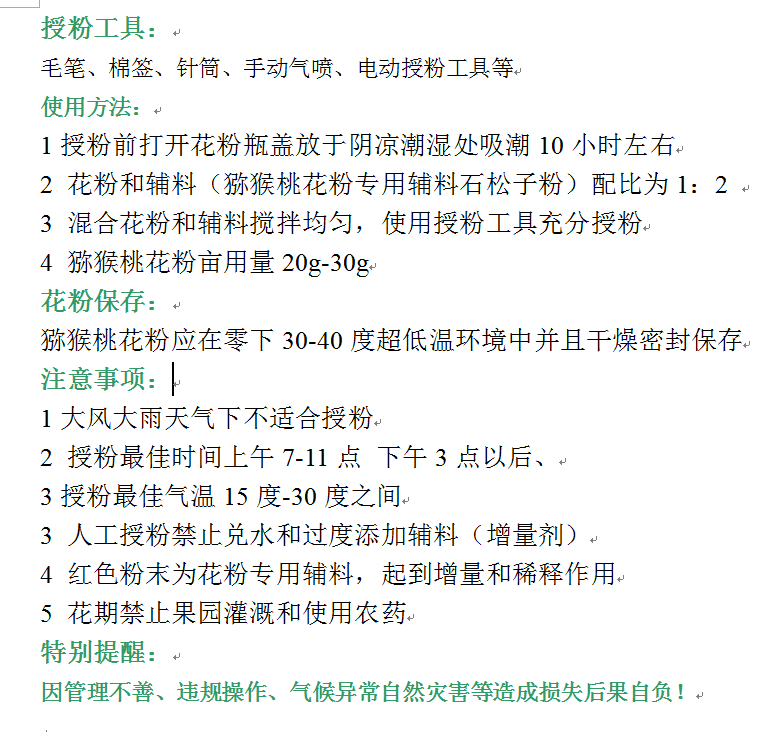 猴先生红心猕猴桃雄花粉高活性纯花粉人工授粉药公雄树猕猴桃花粉-图2