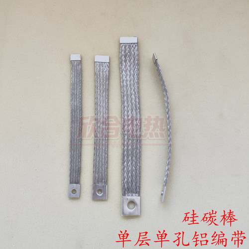 硅碳棒铝编织带铝带连接带导电带接电线铝箔带订做电炉窑炉铝编带 - 图0
