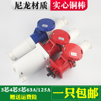 Industrial plug socket 3 Core 4 hearts 5 holes 63A125A three-phase four-wire male butt joint waterproof aviation plug seat